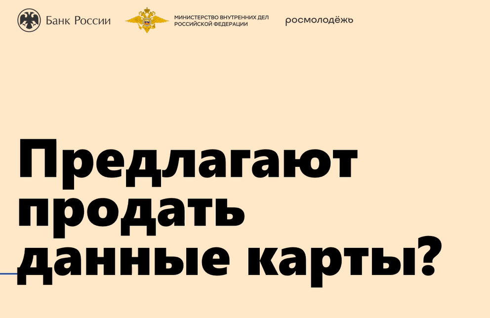 Предлагают продать данные карты?