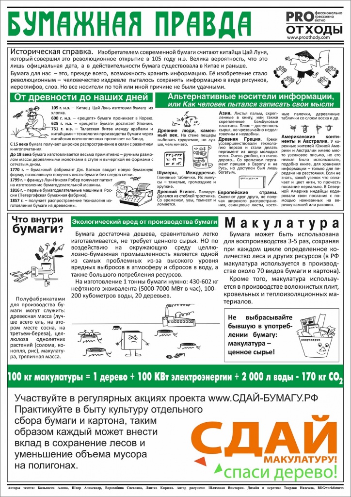 В Тбилисской пройдет экомарафон «Сдай макулатуру — спаси дерево»