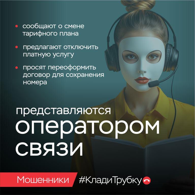  Клади трубку!