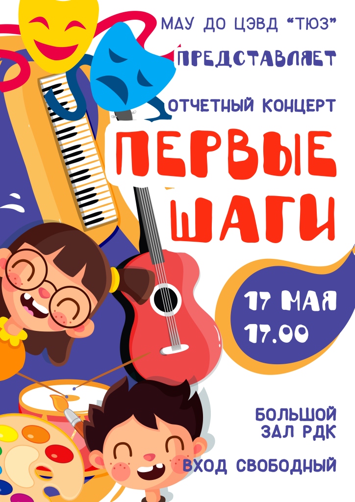 Отчетный концерт