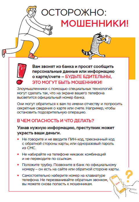 ОСТОРОЖНО: МОШЕННИКИ!