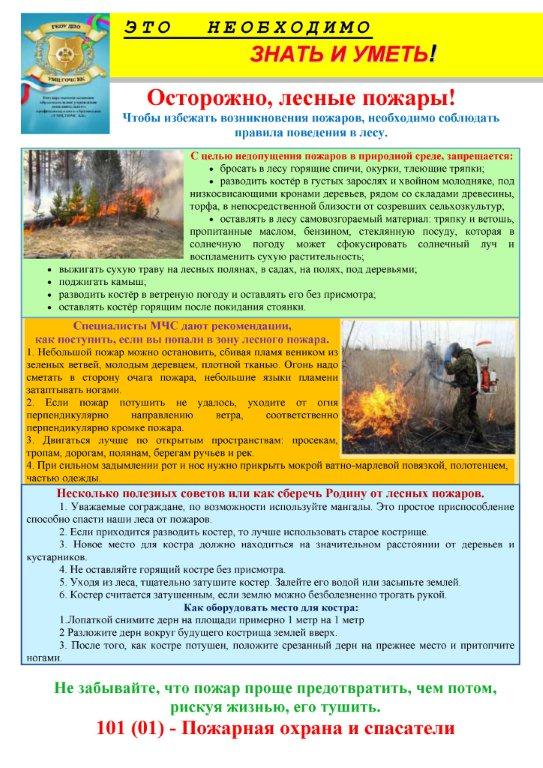 Памятка по безопасности