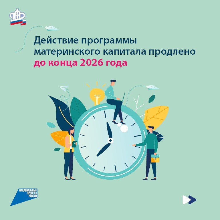 Подробнее о материнском капитале