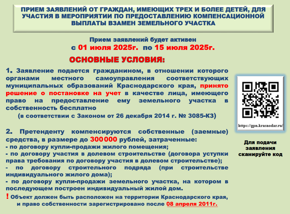 Стартовал прием заявлений от граждан
