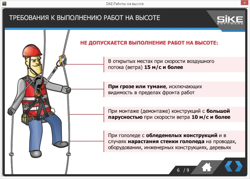 В плане производства работ на высоте отражаются требования по