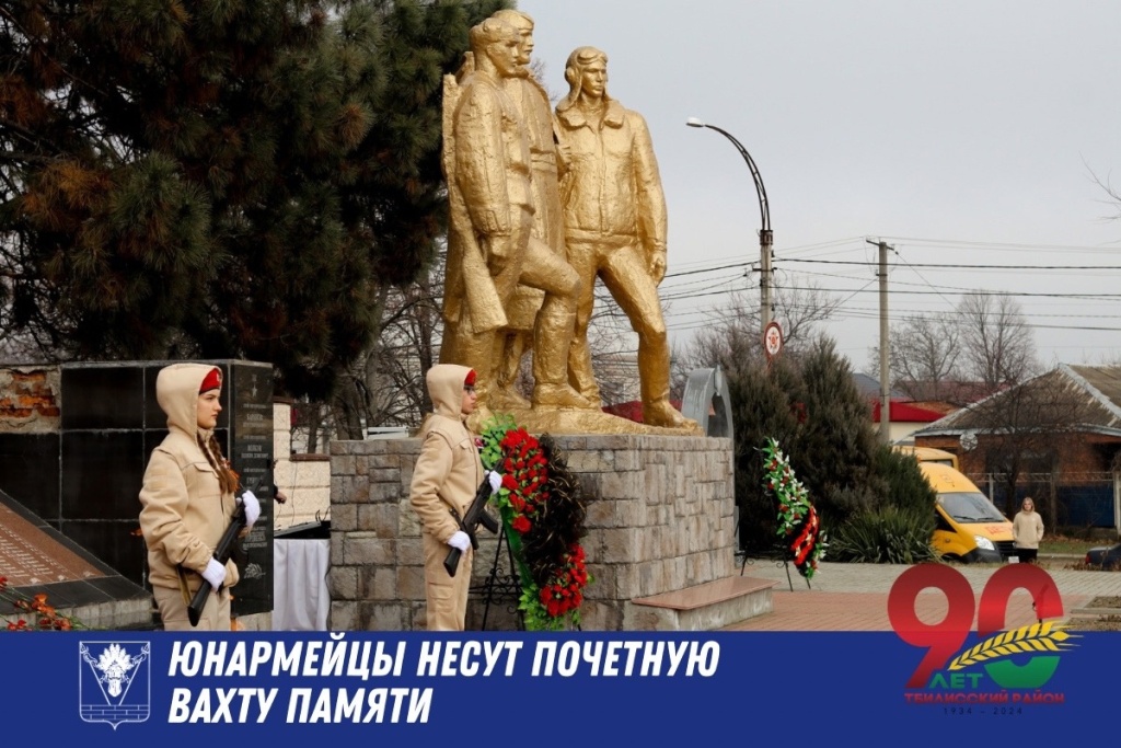 Юнармейцы Тбилисского района несут почетную вахту памяти на мемориальных комплексах