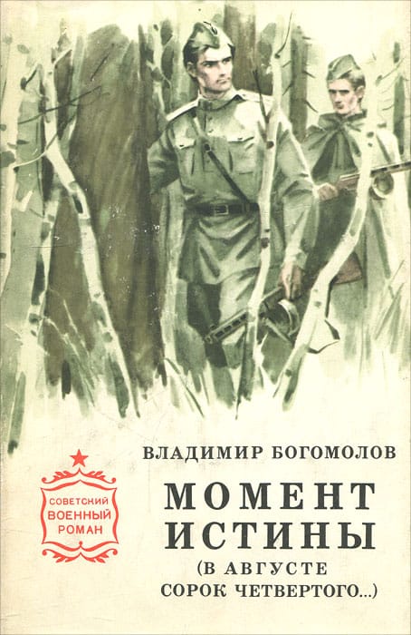 Межпоселенческая центральная районная библиотека Тбилисского района предлагает к прочтению книги о войне