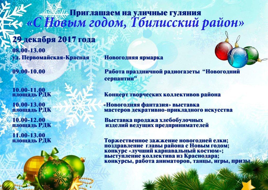 Афиша новогодних куляний