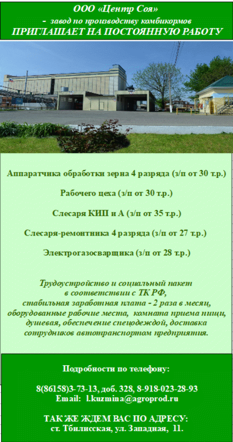 ООО "Центр Соя" приглашает на постоянную работу