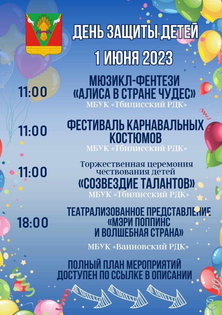 План работы учреждений культуры