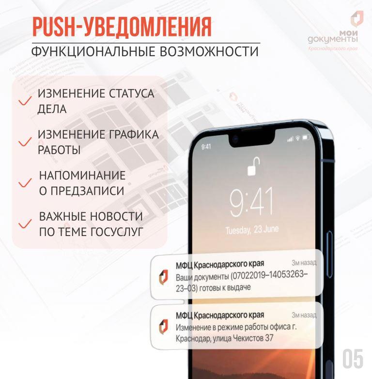 МФЦ Краснодарского края теперь у вас в телефоне!