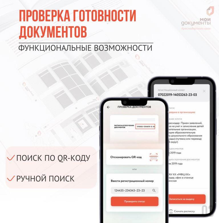МФЦ Краснодарского края теперь у вас в телефоне!
