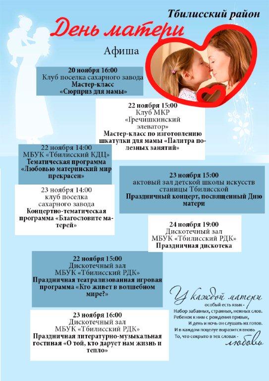 День матери