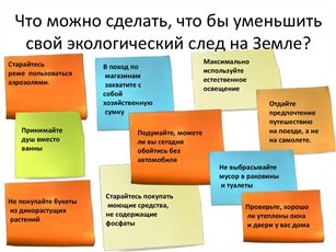 Чтобы снизить свой экослед, каждый может следовать ряду простых советов