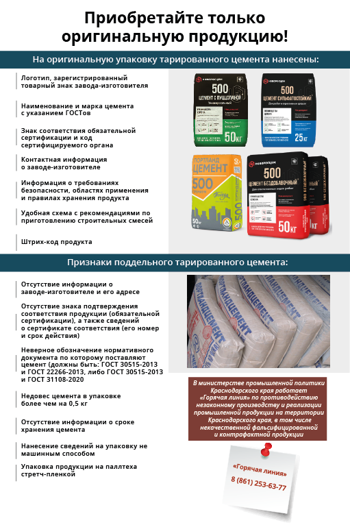 Министерство промышленной политики Краснодарского края реализует комплекс мероприятий по противодействию незаконному обороту фальсифицированного тарированного цемента