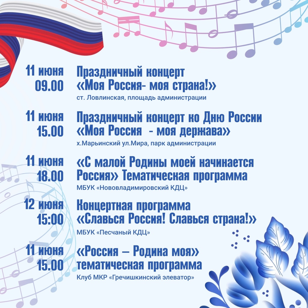 12 июня - День России