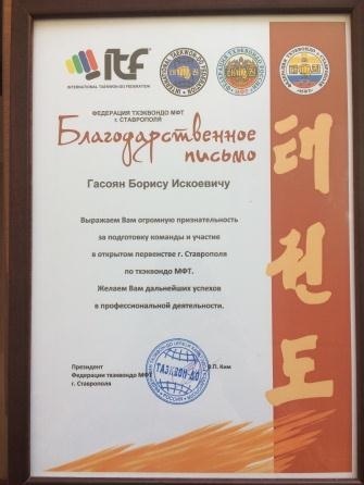 Тбилисские спортсмены пополнили копилку наград