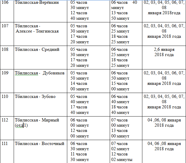 График движения пассажирского автотранспорта