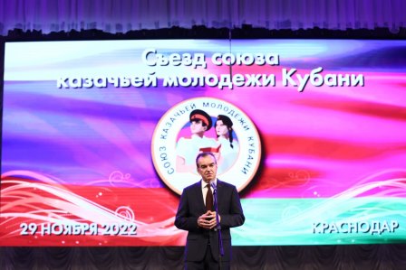 Тбилисские казачата приняли участие в юбилейном съезде Союза казачьей молодежи Кубани