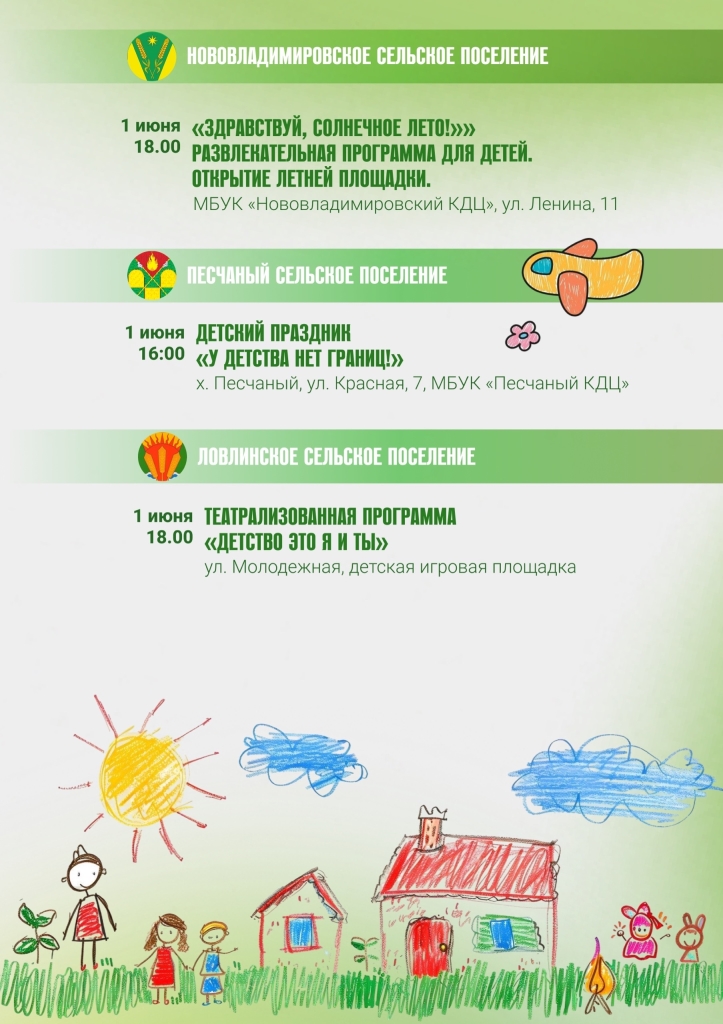 Приближается Международный День защиты детей!