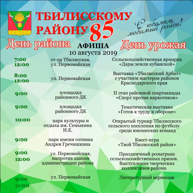 День Тбилисского района и День урожая!