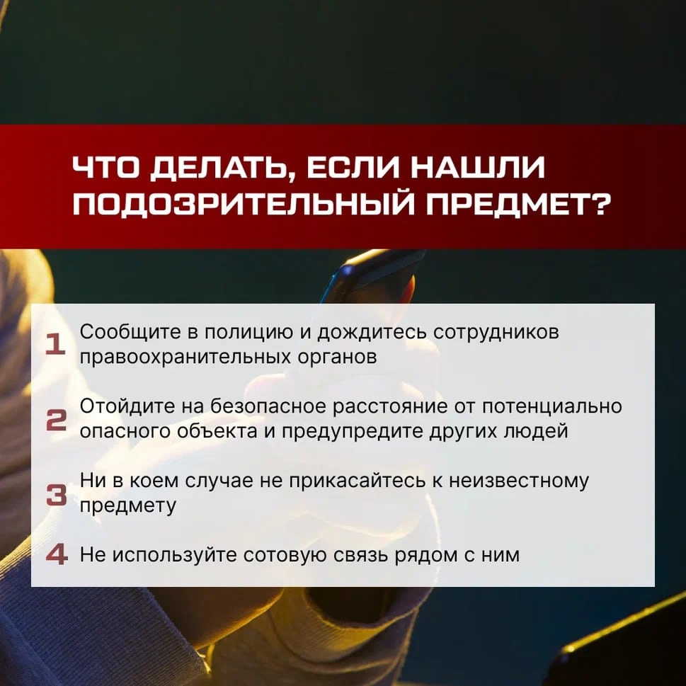 Будьте начеку!