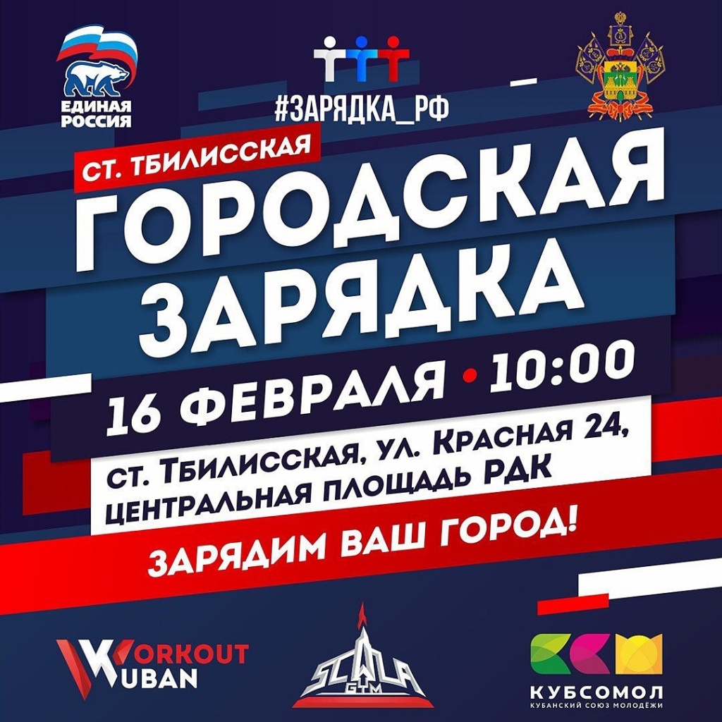 Проект городская #зарядка_РФ 