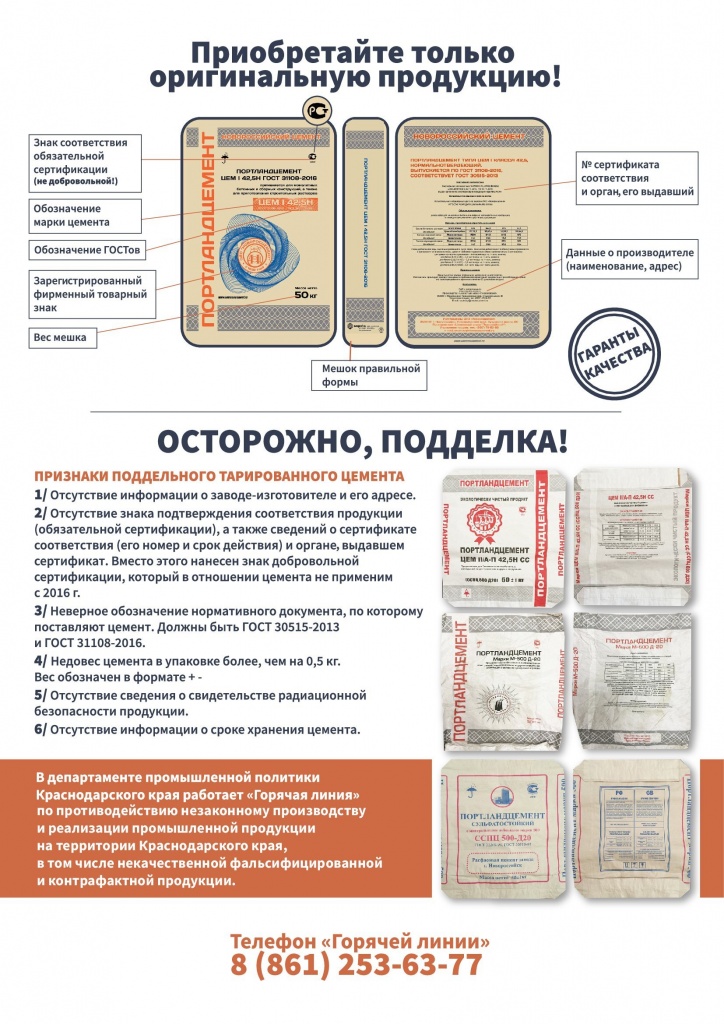 Отличительные признаки оригинального тарированного цемента от фальсифицированного