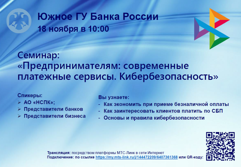 Вебинар