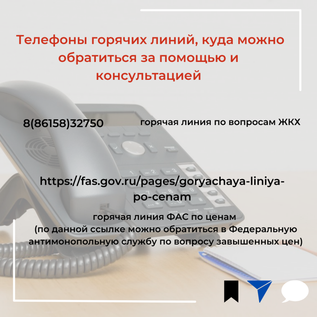 Созданы горячие линии для оперативного реагирования 