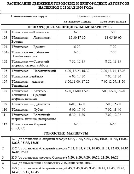 Расписание движения автобусов