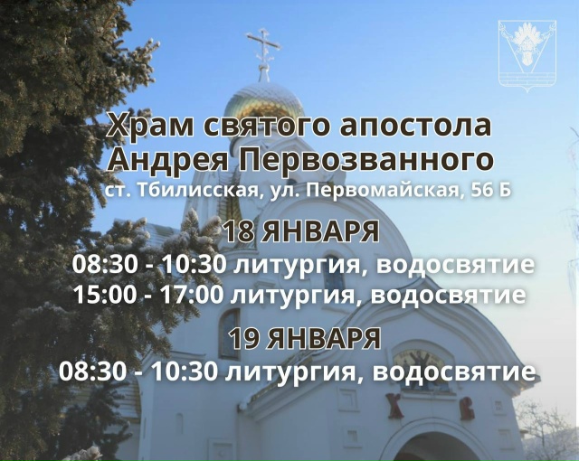 Расписание праздничных богослужений и водосвятий