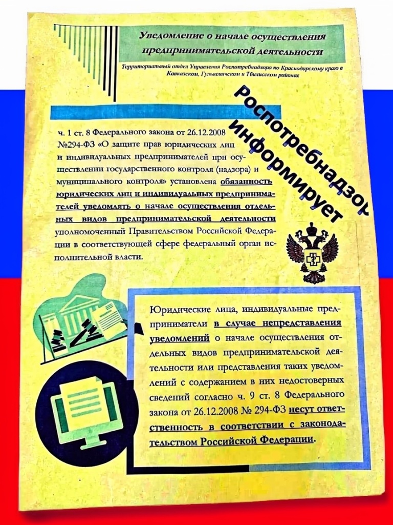 о начале предпринимательской деятельности