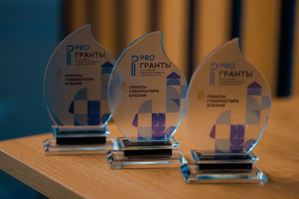 В Краснодаре наградили победителей первого конкурса «Гранты Губернатора Кубани» 2025 года