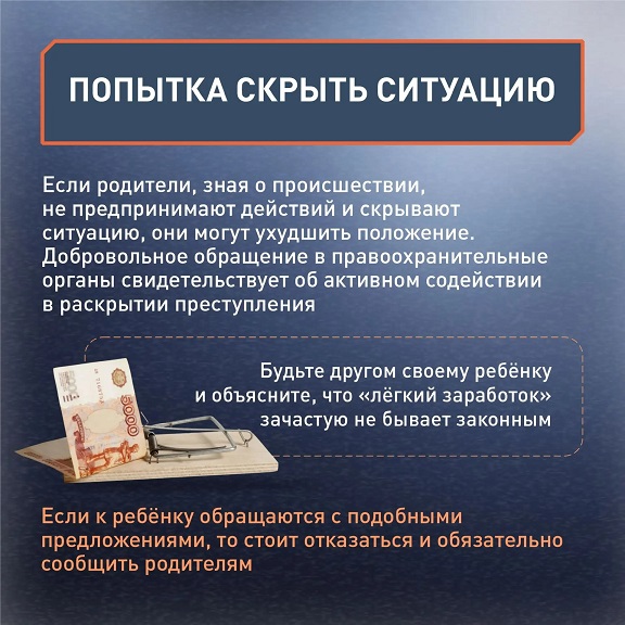 Что грозит подросткам за дропперство?