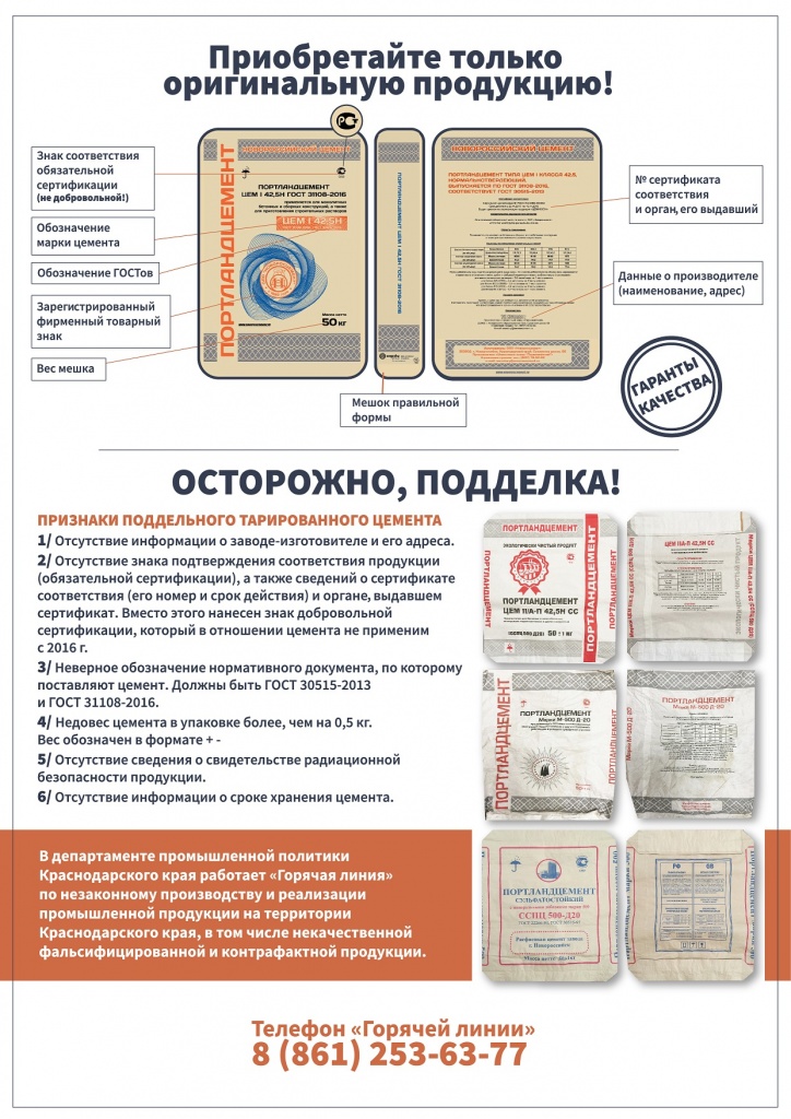 Об отличительных признаках оригинального тарированного цемента от фальсифицированного