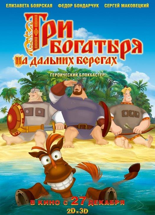 tri_bogatyrja_na_dalnikh_beregakh.jpg