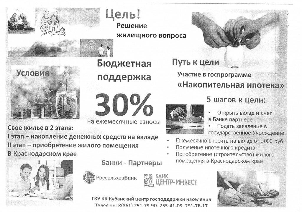 Реализация проекта «Накопительная ипотека» продолжается