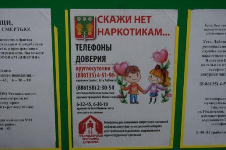 Телефоны доверия