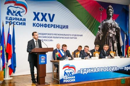 XXV Конференция Краснодарского регионального отделения партии &laquo;Единая Россия&raquo; 