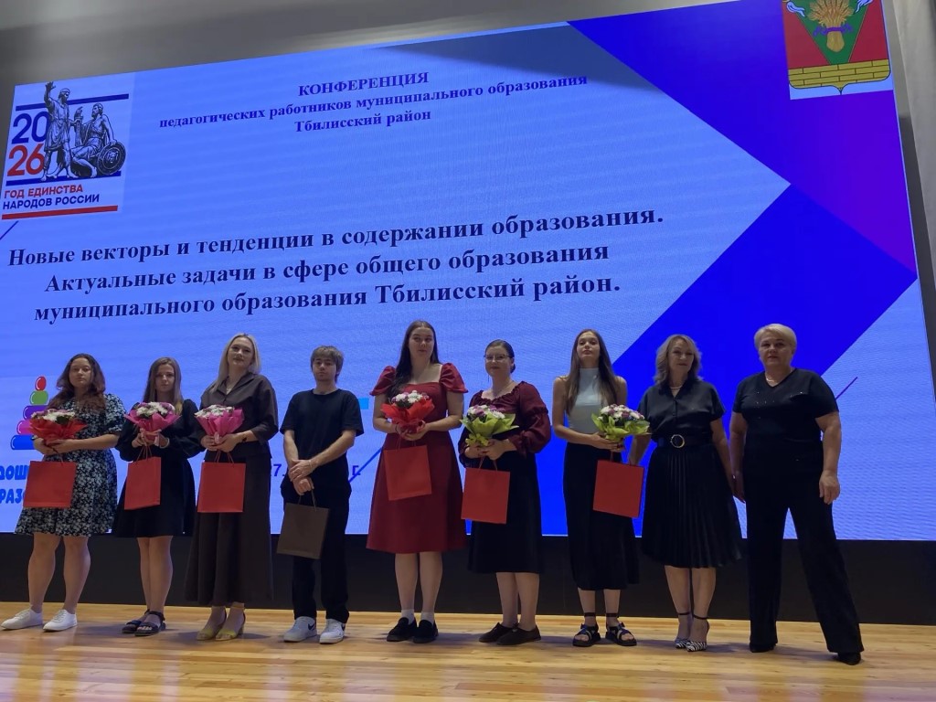 В Тбилисском районе прошла педагогическая конференция