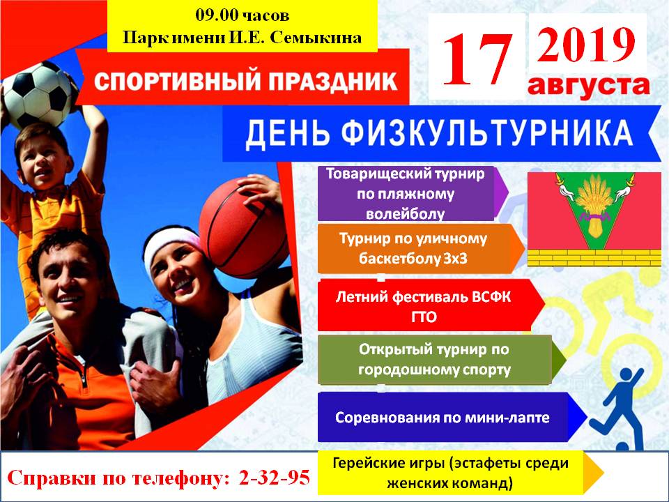 День физкультурника