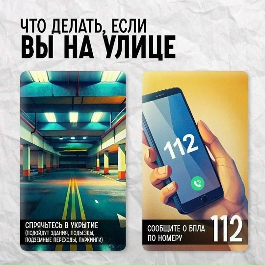 Рекомендации - что делать при атаке БПЛА