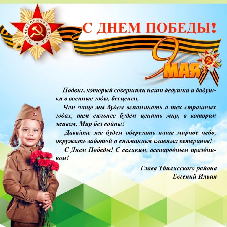 С Днем Победы