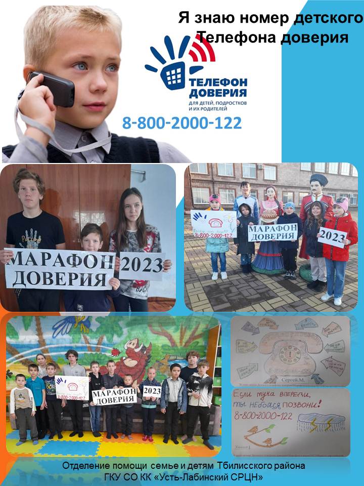 Детский телефон доверия в Краснодарском крае