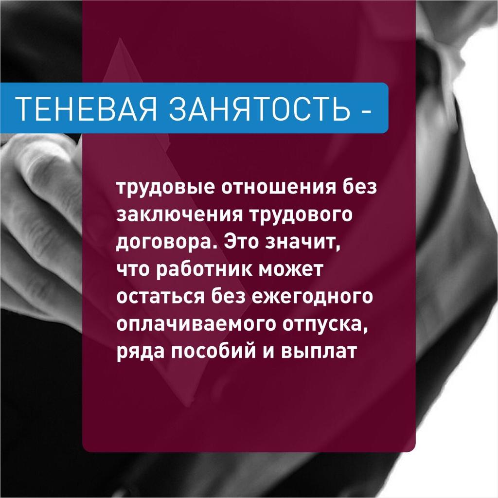 Очевидные минусы теневой занятости
