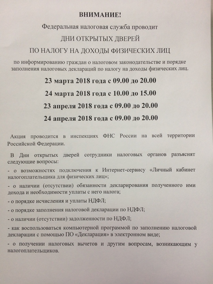 День открытых дверей