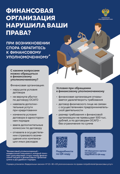 Просветительские материалы по финансовой грамотности