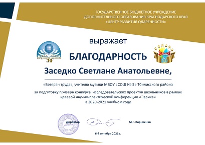 В рамках краевой научно-практической конференции "Эврика"