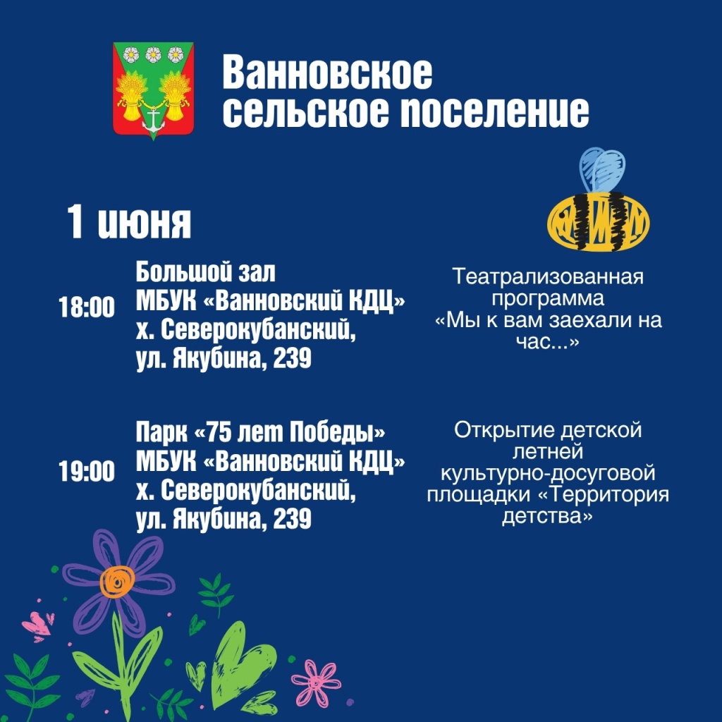 1 июня - Международный День защиты детей! 